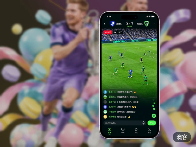 澳客 APP，精彩赛事触手可得