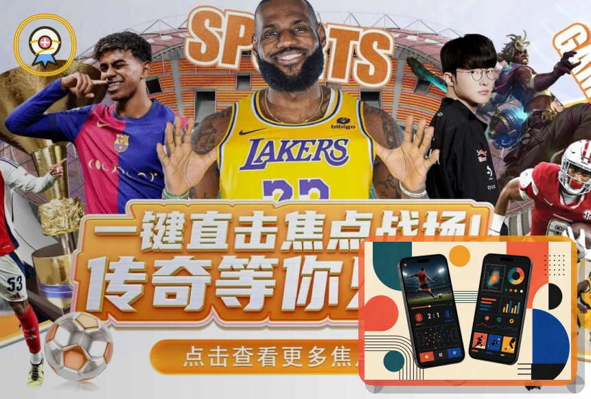 华体会赛事专题图