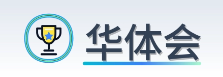 华体会 Logo